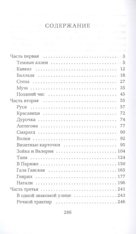 Фотография книги "Иван Бунин: Темные аллеи"