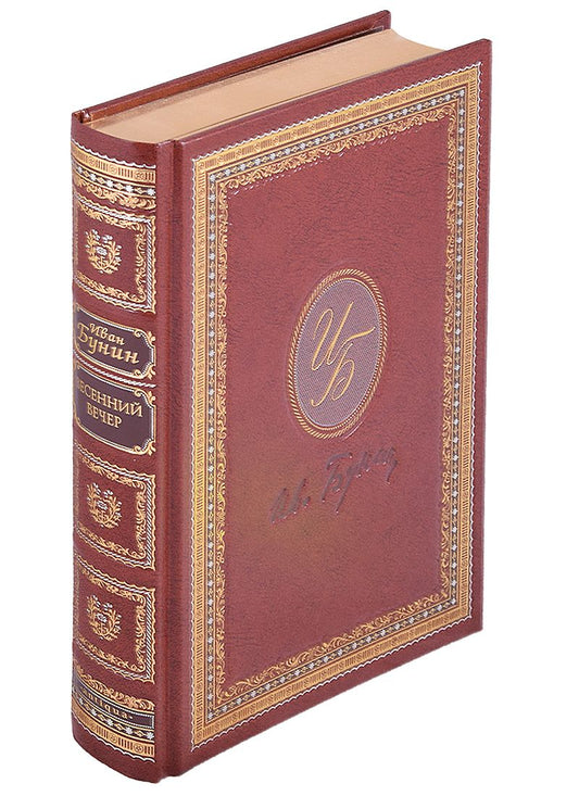 Обложка книги "Иван Бунин: Весенний вечер"