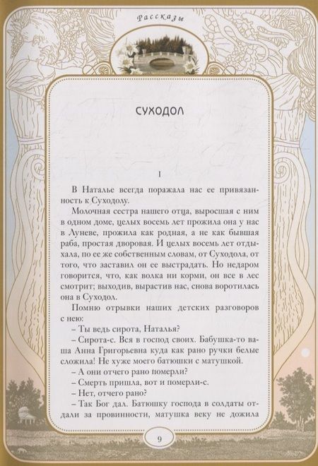 Фотография книги "Иван Бунин: Весенний вечер"