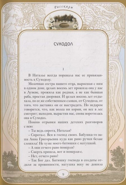 Фотография книги "Иван Бунин: Весенний вечер"