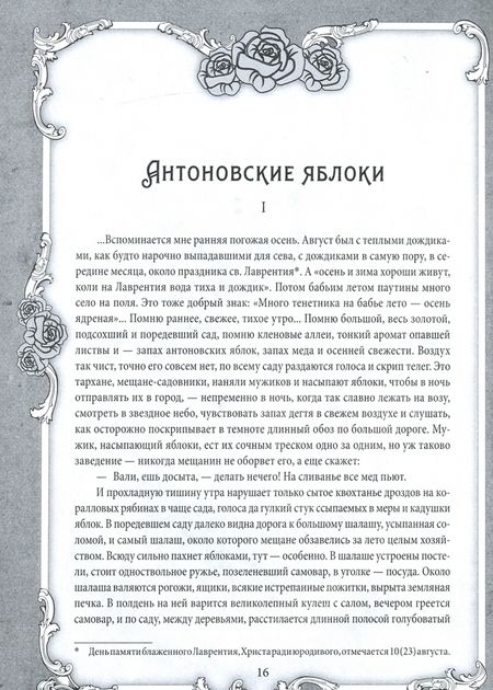 Фотография книги "Иван Бунин: Возвращение на Родину: роман, повесть, рассказы"
