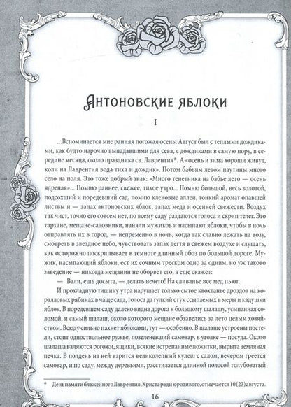 Фотография книги "Иван Бунин: Возвращение на Родину: роман, повесть, рассказы"