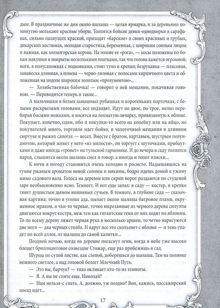 Фотография книги "Иван Бунин: Возвращение на Родину: роман, повесть, рассказы"