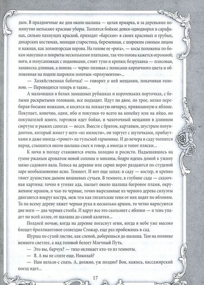 Фотография книги "Иван Бунин: Возвращение на Родину: роман, повесть, рассказы"