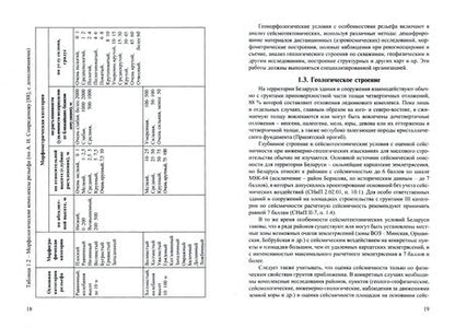 Фотография книги "Иван Бусел: Инженерно-геологические основы BIM-технологий"