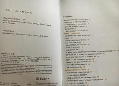 Фотография книги "Иван Черепанов: Атлас. Бактерии, грибы, лишайники, растения"