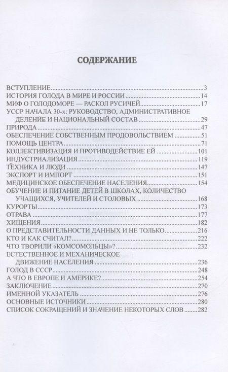 Фотография книги "Иван Чигирин: Феномен украинского "голода" 1932-1933"