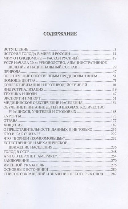 Фотография книги "Иван Чигирин: Феномен украинского "голода" 1932-1933"