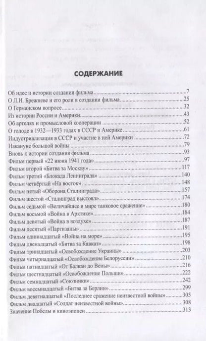 Фотография книги "Иван Чигирин: "Неизвестная война" на экране и наяву"