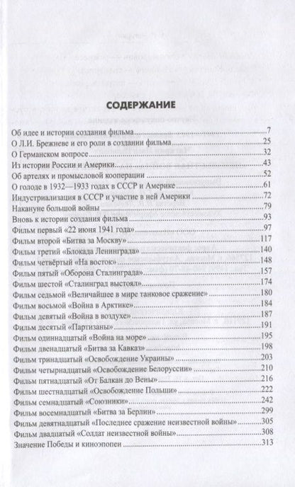Фотография книги "Иван Чигирин: "Неизвестная война" на экране и наяву"