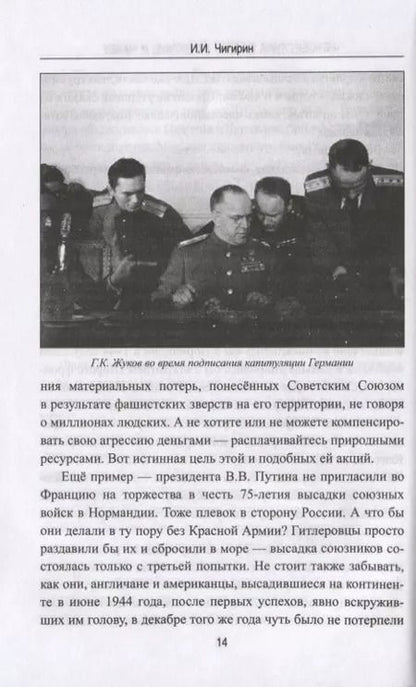 Фотография книги "Иван Чигирин: "Неизвестная война" на экране и наяву"