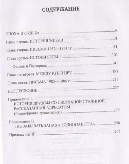 Фотография книги "Иван Чигирин: Спецоперация "Дочь". Светлана Сталина"