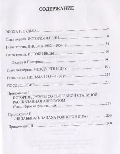 Фотография книги "Иван Чигирин: Спецоперация "Дочь". Светлана Сталина"