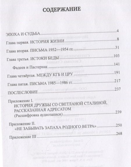 Фотография книги "Иван Чигирин: Спецоперация "Дочь". Светлана Сталина"