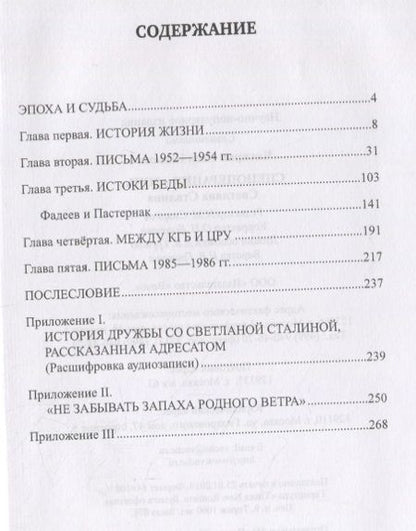 Фотография книги "Иван Чигирин: Спецоперация "Дочь". Светлана Сталина"