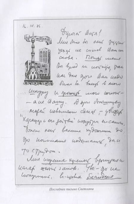Фотография книги "Иван Чигирин: Спецоперация "Дочь". Светлана Сталина"