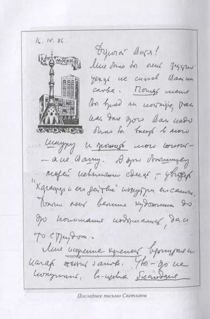 Фотография книги "Иван Чигирин: Спецоперация "Дочь". Светлана Сталина"