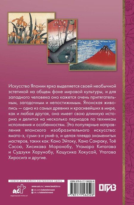 Фотография книги "Иван Чудов: Искусство Японии"