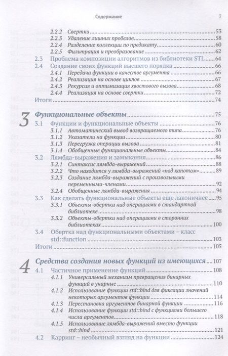 Фотография книги "Иван Чукич: Функциональное программирование на С++"