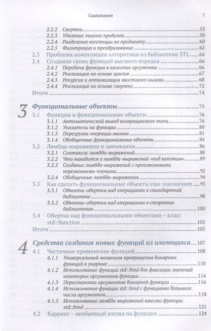 Фотография книги "Иван Чукич: Функциональное программирование на С++"