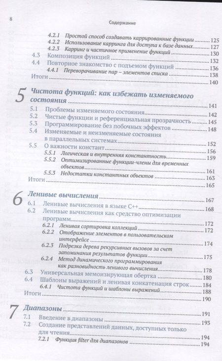 Фотография книги "Иван Чукич: Функциональное программирование на С++"