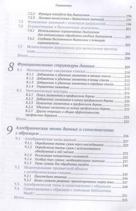 Фотография книги "Иван Чукич: Функциональное программирование на С++"