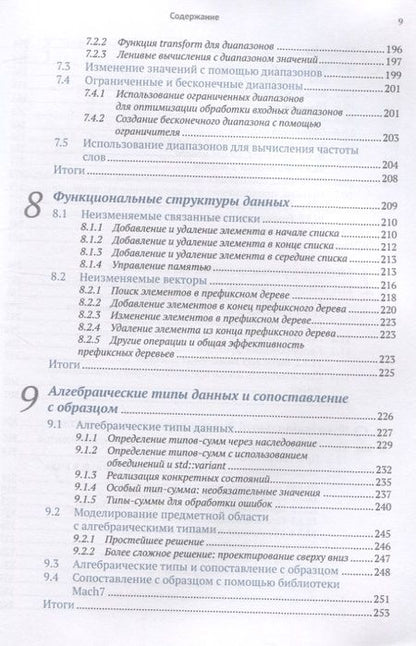 Фотография книги "Иван Чукич: Функциональное программирование на С++"
