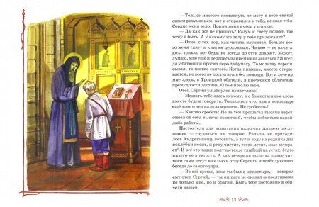 Фотография книги "Иван Чуркин: Преподобный Афанасий Высоцкий"