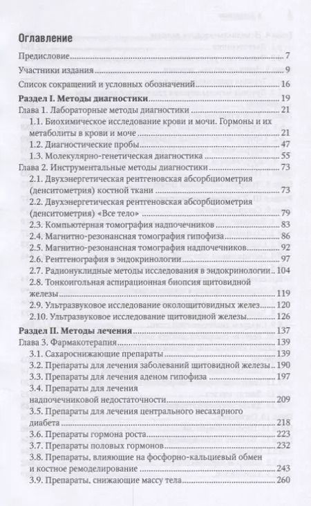 Фотография книги "Иван Дедов: Эндокринология Краткое издание (2изд) (мНацРук) Дедов"