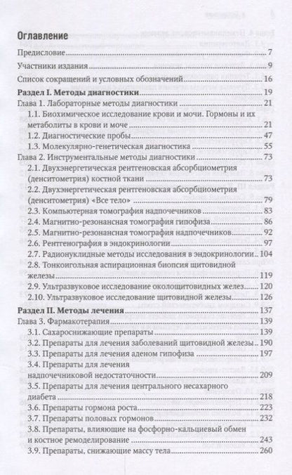 Фотография книги "Иван Дедов: Эндокринология Краткое издание (2изд) (мНацРук) Дедов"
