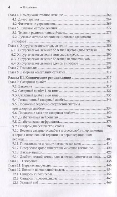 Фотография книги "Иван Дедов: Эндокринология Краткое издание (2изд) (мНацРук) Дедов"
