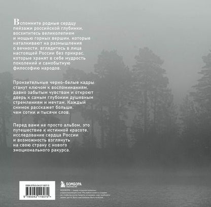 Фотография книги "Иван Дементиевский: Монохром. Пронзительная красота России в черно-белых фотографиях Ивана Дементиевского"