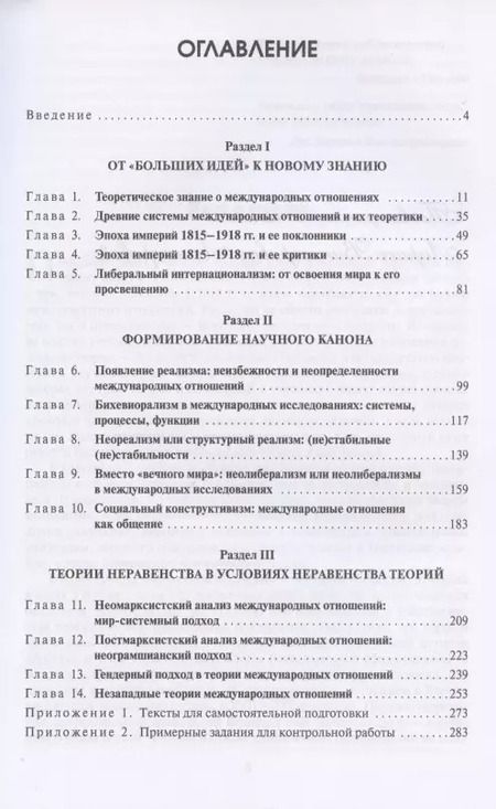Фотография книги "Иван Дмитриевич: Международно-политическая мысль: От истоков к современности: Учебное пособие для вузов"