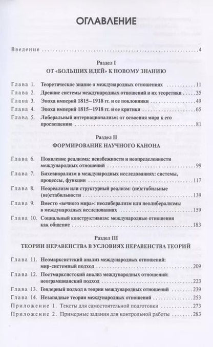 Фотография книги "Иван Дмитриевич: Международно-политическая мысль: От истоков к современности: Учебное пособие для вузов"
