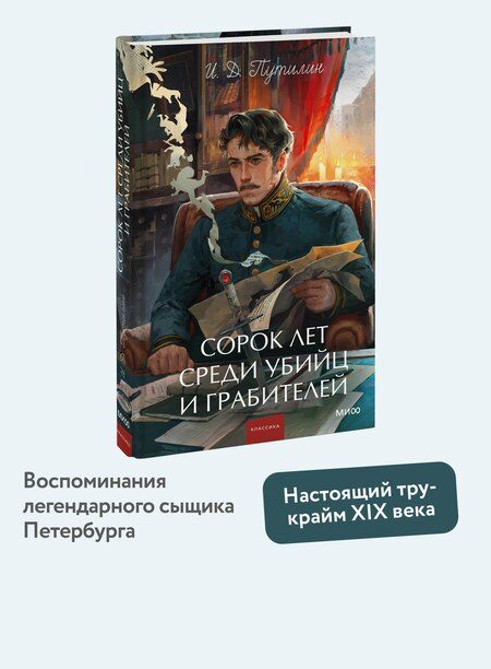 Фотография книги "Иван Дмитриевич: Сорок лет среди убийц и грабителей. Вечные истории. Young Adult. Non-Fiction"
