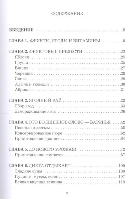 Фотография книги "Иван Дубровин: Сад-кормилец"