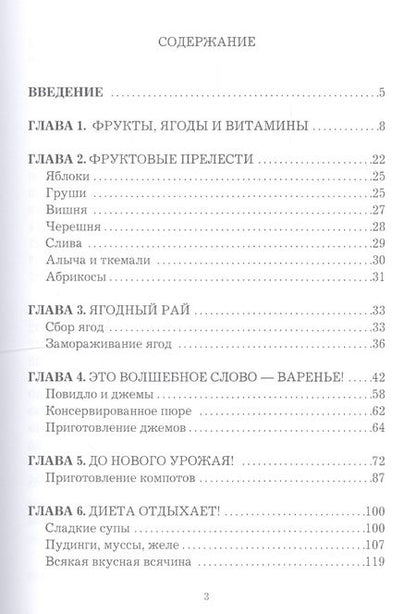 Фотография книги "Иван Дубровин: Сад-кормилец"