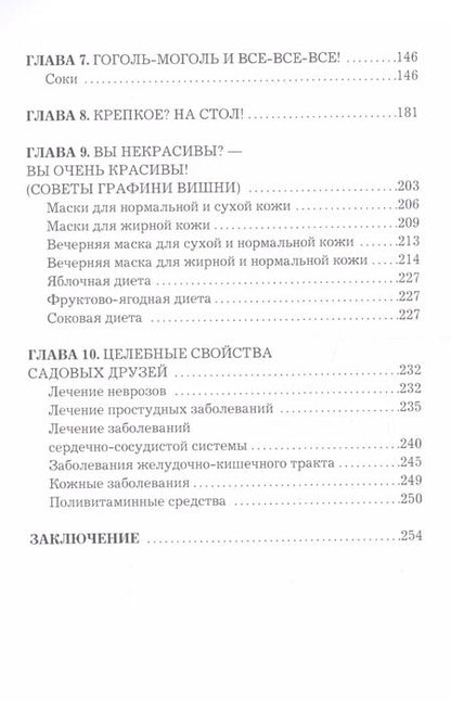 Фотография книги "Иван Дубровин: Сад-кормилец"
