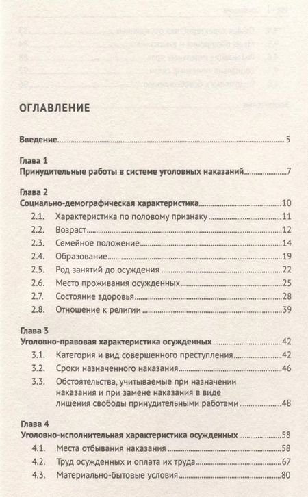 Фотография книги "Иван Дворянсков: Характеристика осужденных, отбывающих наказание в виде принудительных работ (по материалам специальной переписи осужденных и лиц, содержащихся под стражей, декабрь 2022 года). Монография"