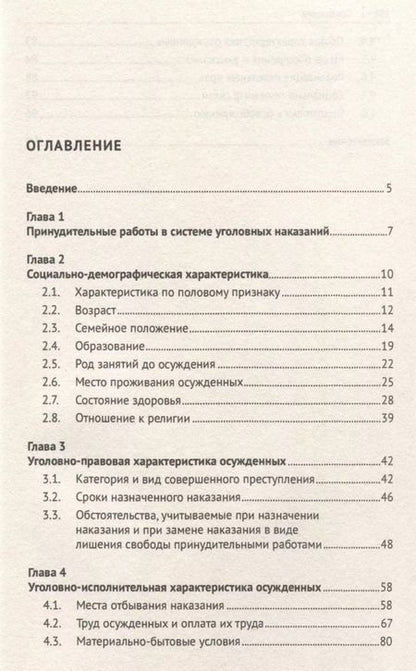 Фотография книги "Иван Дворянсков: Характеристика осужденных, отбывающих наказание в виде принудительных работ (по материалам специальной переписи осужденных и лиц, содержащихся под стражей, декабрь 2022 года). Монография"