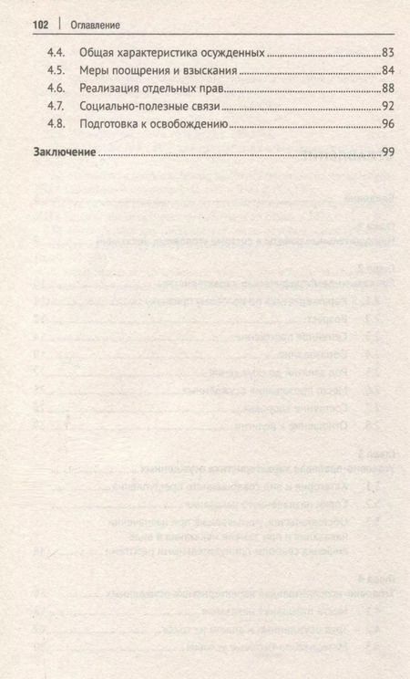 Фотография книги "Иван Дворянсков: Характеристика осужденных, отбывающих наказание в виде принудительных работ (по материалам специальной переписи осужденных и лиц, содержащихся под стражей, декабрь 2022 года). Монография"