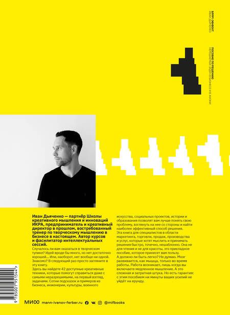 Фотография книги "Иван Дьяченко: БРРР!-эффект. Пособие по решению нерешаемых задач в бизнесе и жизни"