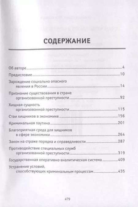 Фотография книги "Иван Дьяченко: Стаи хищников в сфере экономики"