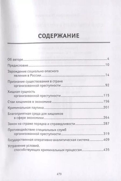 Фотография книги "Иван Дьяченко: Стаи хищников в сфере экономики"