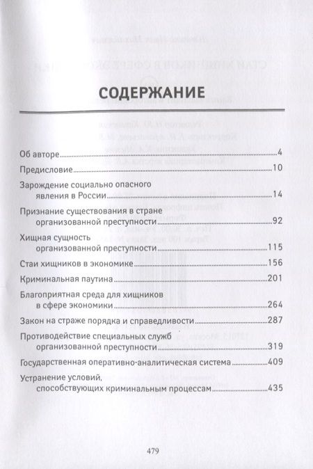 Фотография книги "Иван Дьяченко: Стаи хищников в сфере экономики"