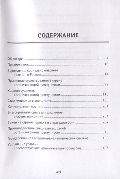 Фотография книги "Иван Дьяченко: Стаи хищников в сфере экономики"