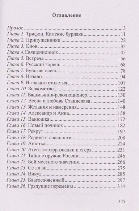 Фотография книги "Иван Фатеевич: Шагирт. Времён и судеб перепутья…: Роман"