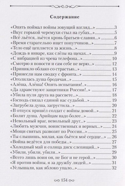 Фотография книги "Иван Фатеевич: Стихи старого графомана «70+»"