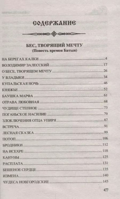 Фотография книги "Иван Федорович: Бес, творящий мечту"