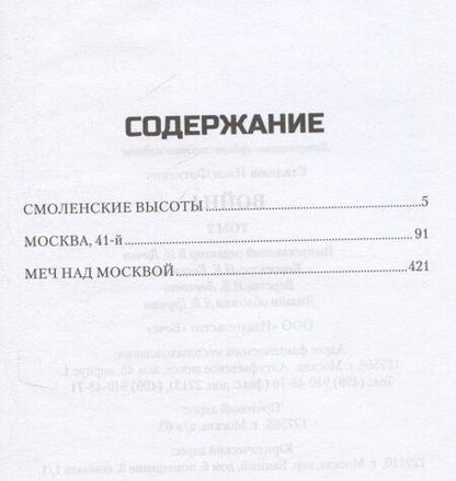 Фотография книги "Иван Фотиевич: Война. Том 2"